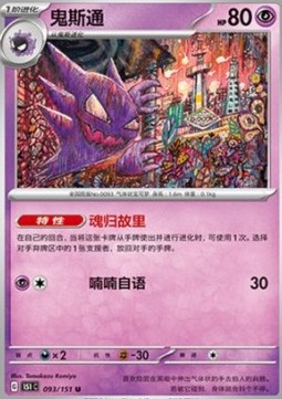 Haunter (151C 093)