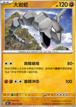 Onix (151C 095)