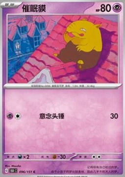 Drowzee (151C 096)