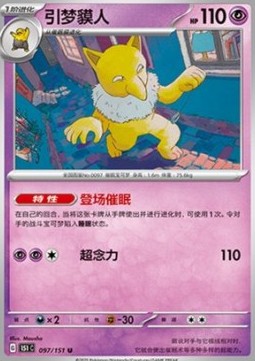 Hypno (151C 097)