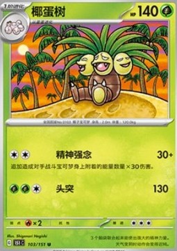 Exeggutor (151C 103)