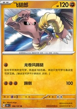 Hitmonlee (151C 106)