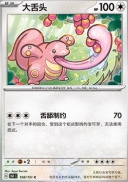 Lickitung (151C 108)