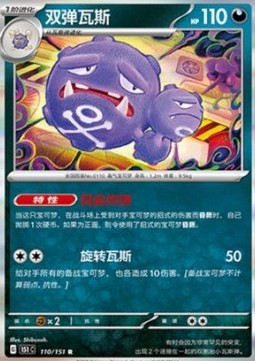 Weezing (151C 110)