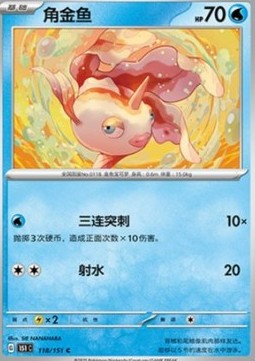 Goldeen (151C 118)