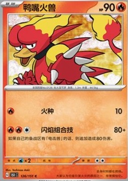 Magmar (151C 126)