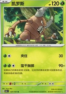 Pinsir (151C 127)