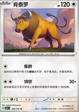 Tauros (151C 128)
