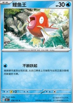 Magikarp (151C 129)