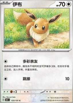 Eevee (151C 133)