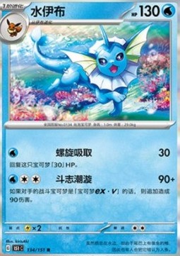 Vaporeon (151C 134)