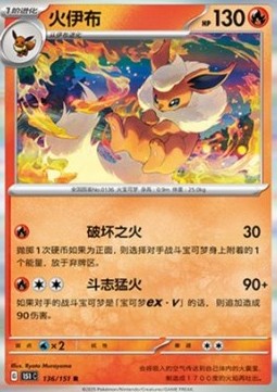 Flareon (151C 136)