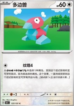 Porygon (151C 137)