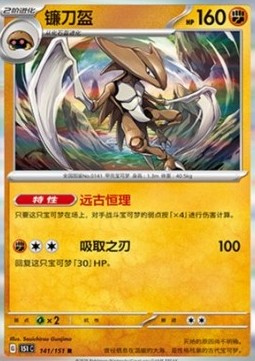 Kabutops (151C 141)