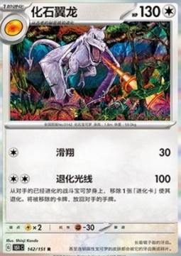 Aerodactyl (151C 142)