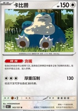 Snorlax (151C 143)