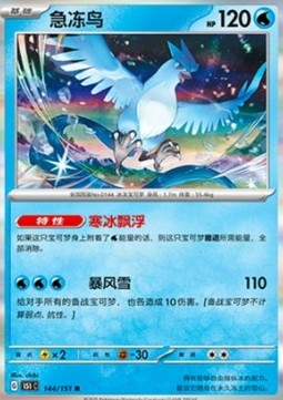 Articuno (151C 144)