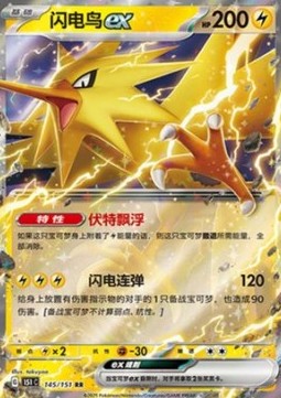 Zapdos ex (151C 145)
