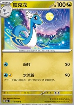 Dragonir (151C 148)