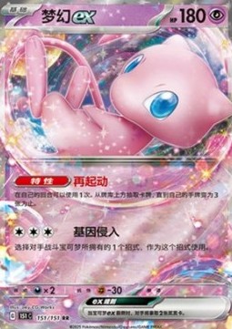 Mew ex (151C 151)