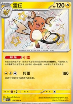 Raichu (151C 155)