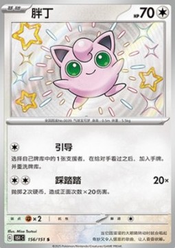 Jigglypuff (151C 156)