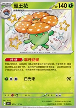 Vileplume (151C 159)