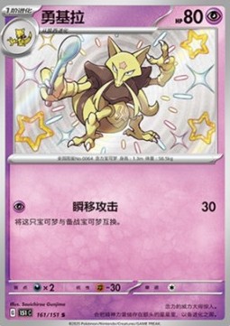 Kadabra (151C 161)