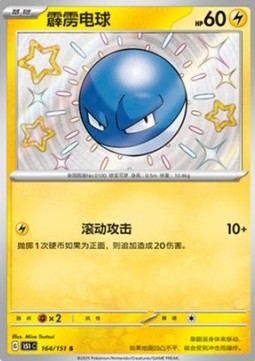 Voltorb (151C 164)
