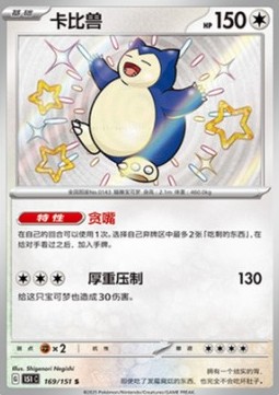 Snorlax (151C 169)
