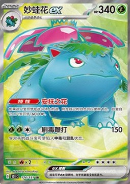 Venusaur ex (151C 174)