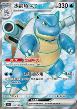Blastoise ex (151C 176)