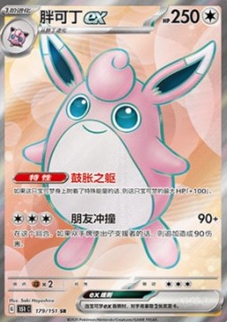 Wigglytuff ex (151C 179)