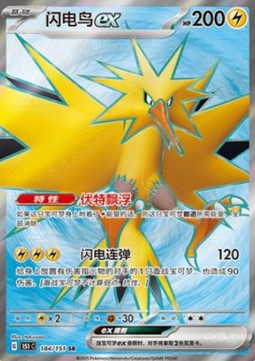 Zapdos ex (151C 184)