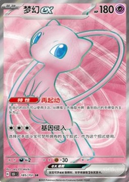 Mew ex (151C 185)