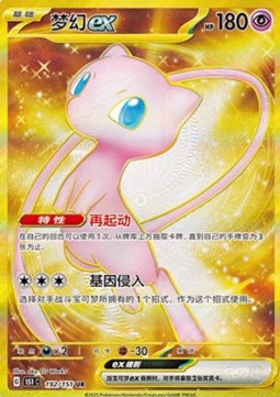 Mew ex (151C 192)