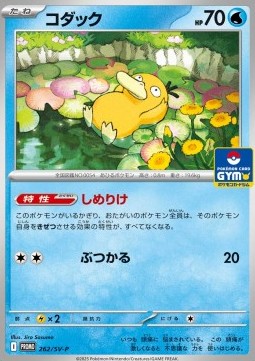 Psyduck (SV-P 262)