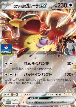 Team Rockets Kangama ex (SV-P 265)