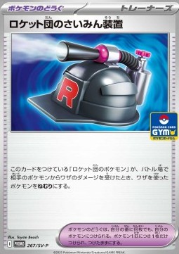 Team Rockets Hypnotizer (SV-P 267)