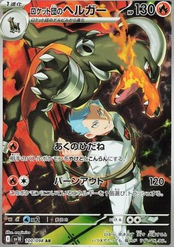 Team Rocket's Houndoom (sv10 100)