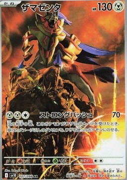 Zamazenta (sv10 107)