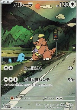 Kangaskhan (sv10 110)