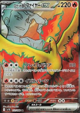 Team Rocket's Moltres ex (sv10 112)