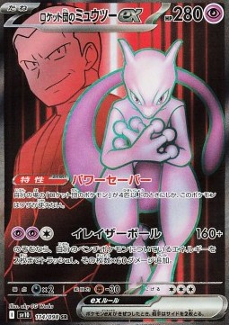 Team Rockets Mewtu ex (sv10 114)