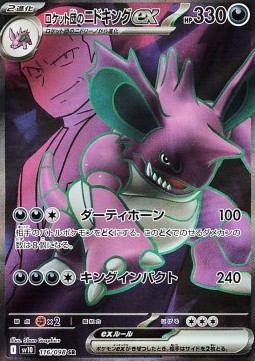 Team Rocket's Nidoking ex (sv10 116)