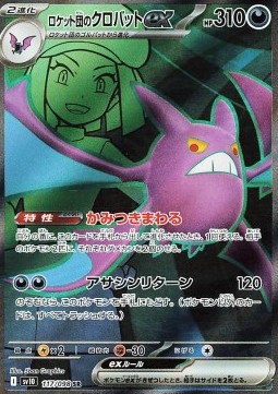 Team Rocket's Crobat ex (sv10 117)