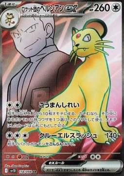 Team Rockets Snobilikat ex (sv10 118)