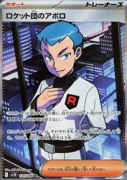 Team Rockets Atlas (sv10 120)
