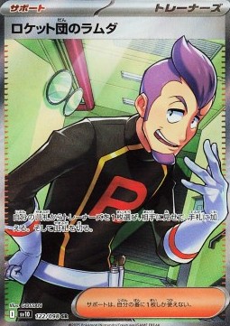 Team Rockets Lambda (sv10 122)