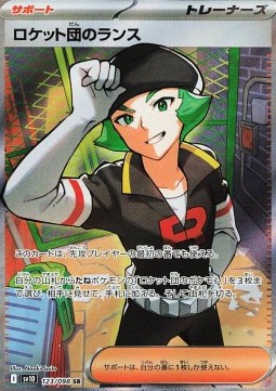 Team Rockets Lance (sv10 123)